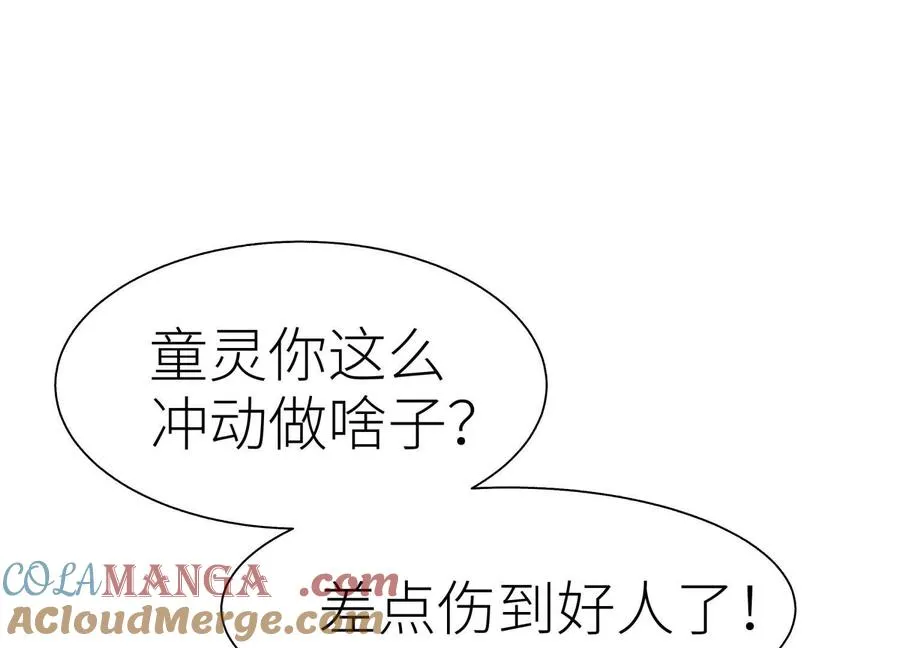 第34话 童灵 第113页
