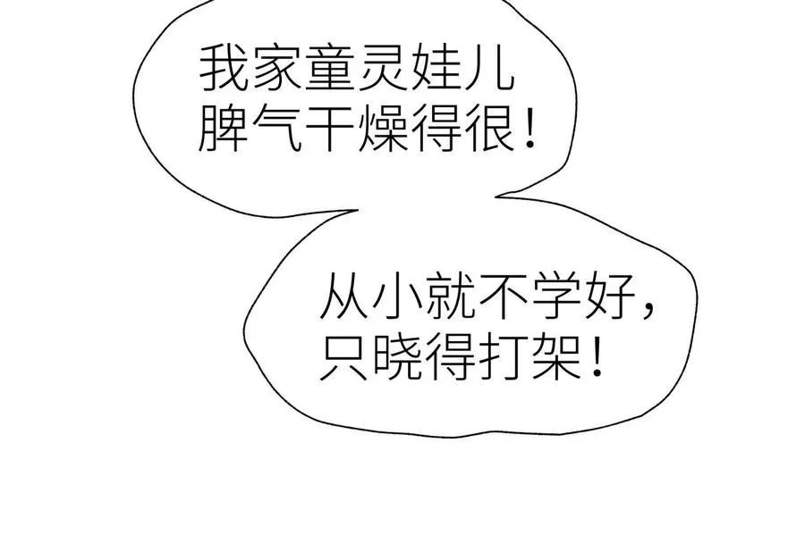 第34话 童灵 第120页