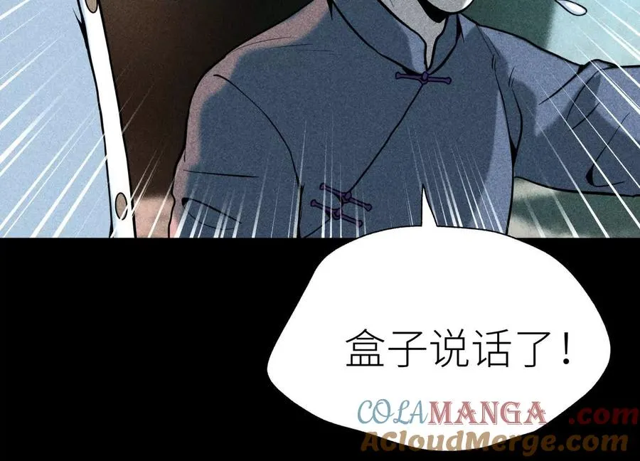 第35话 狐狸精 第13页