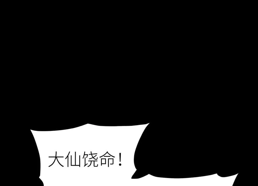 第35话 狐狸精 第19页