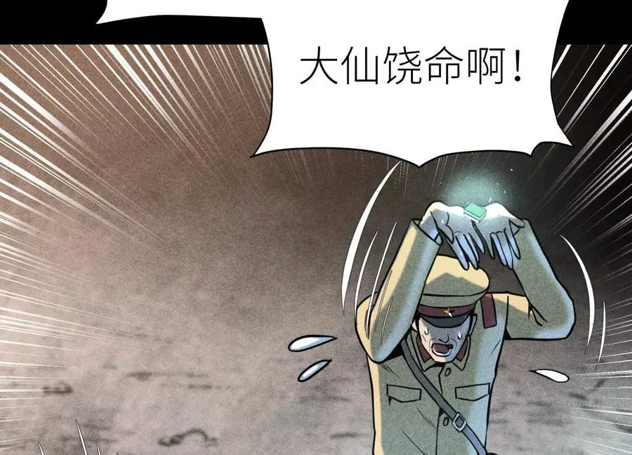 第35话 狐狸精 第20页
