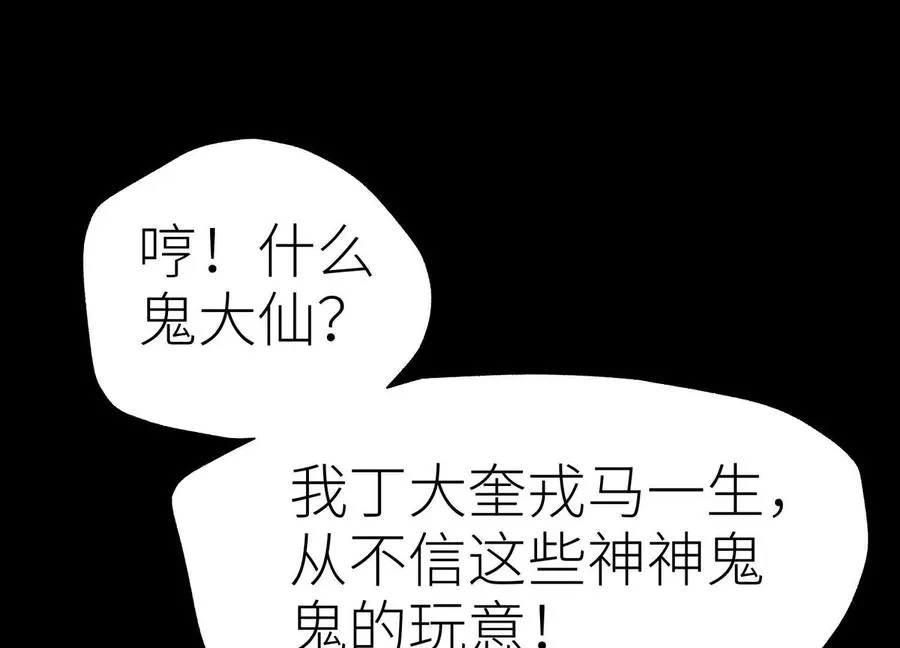 第35话 狐狸精 第23页