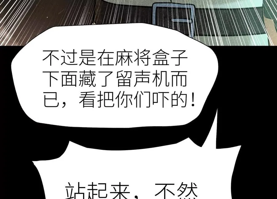 第35话 狐狸精 第26页