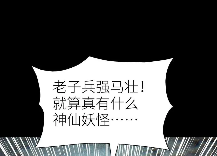 第35话 狐狸精 第28页