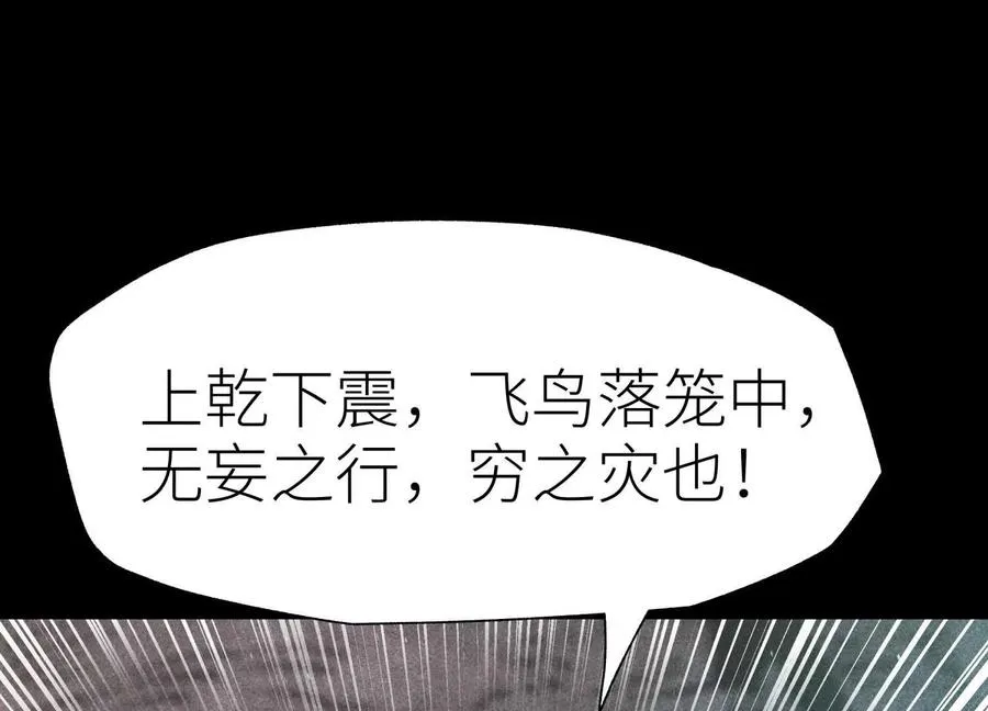 第35话 狐狸精 第32页