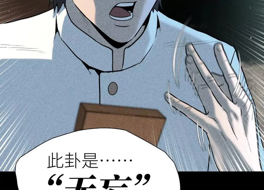 第35话 狐狸精 第34页