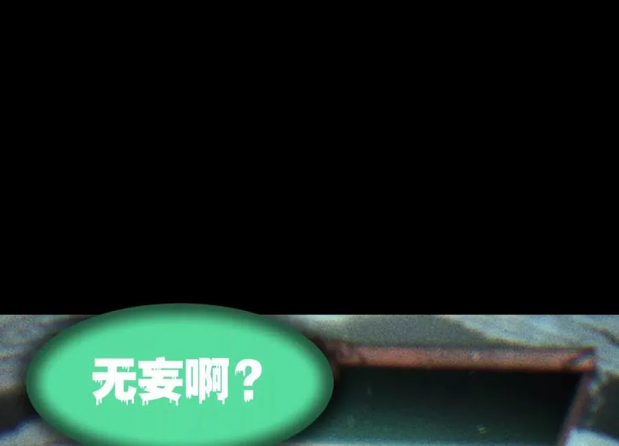 第35话 狐狸精 第36页