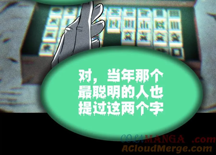 第35话 狐狸精 第37页