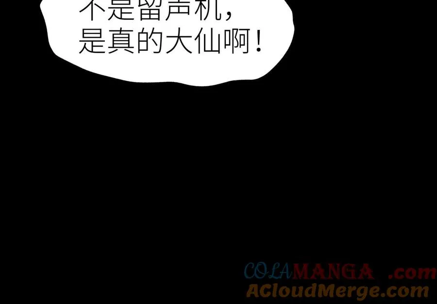 第35话 狐狸精 第45页