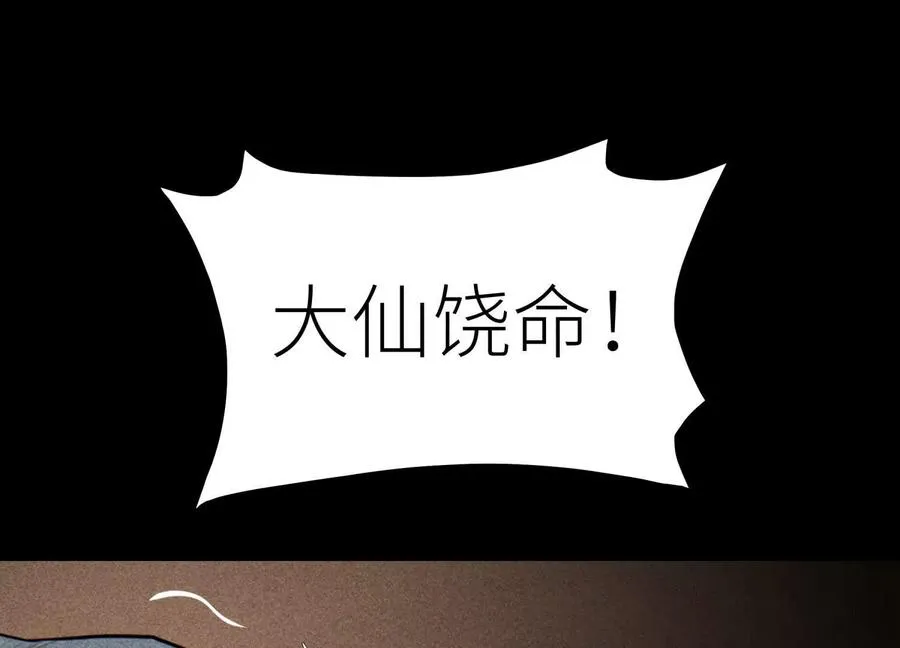 第35话 狐狸精 第46页