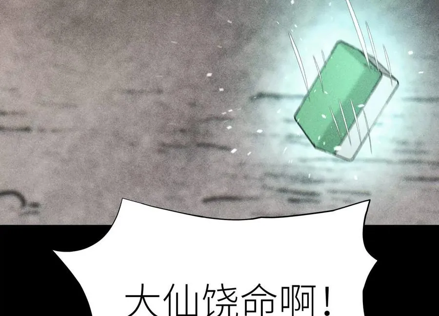 第35话 狐狸精 第48页
