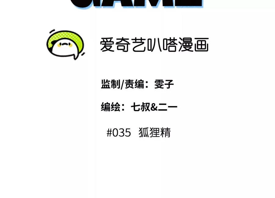 第35话 狐狸精 第68页