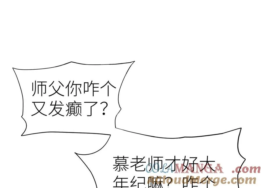 第35话 狐狸精 第77页