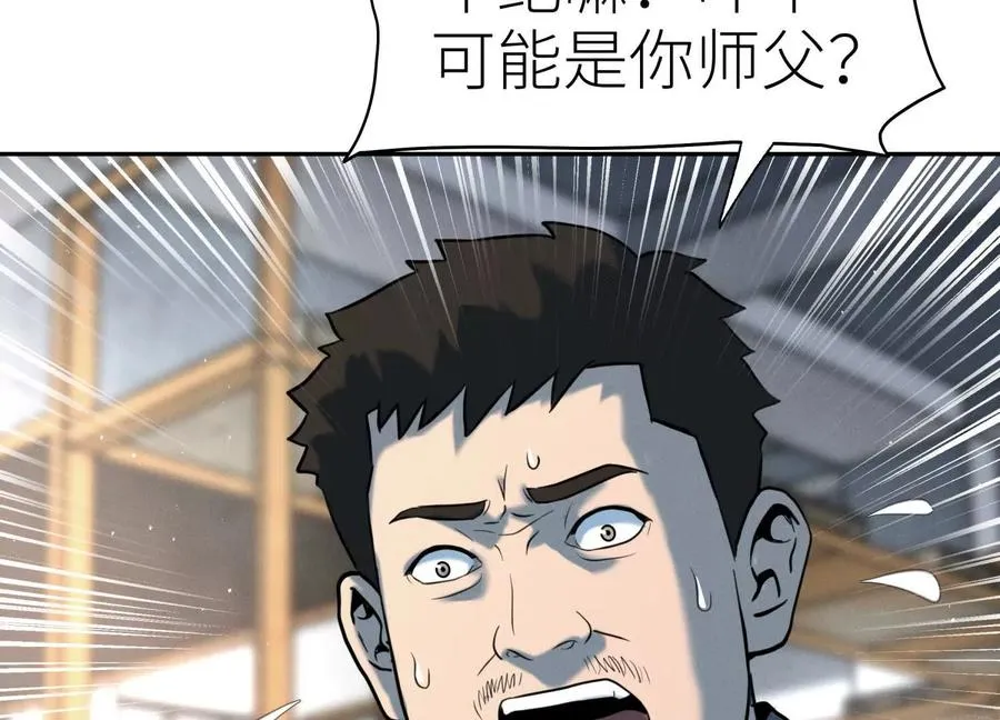 第35话 狐狸精 第78页