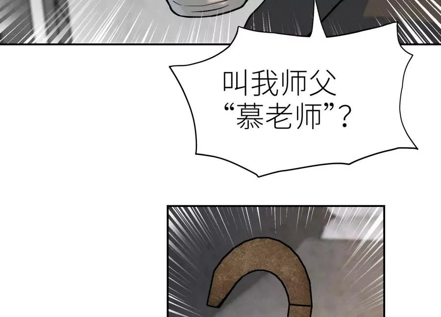 第35话 狐狸精 第83页