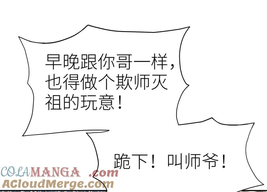 第35话 狐狸精 第85页