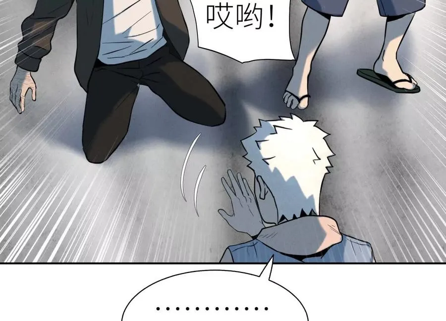 第35话 狐狸精 第87页