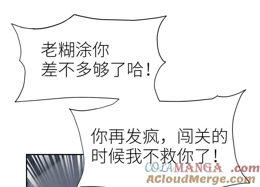 第35话 狐狸精 第89页