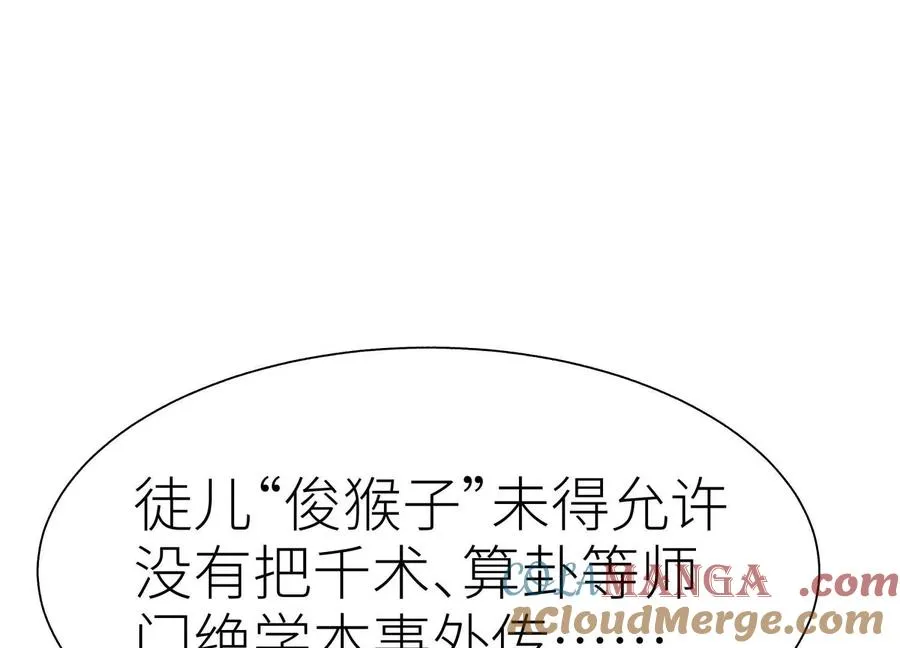 第35话 狐狸精 第93页