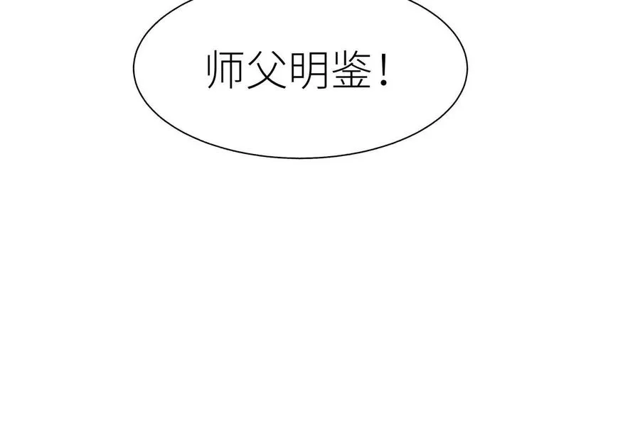 第35话 狐狸精 第96页