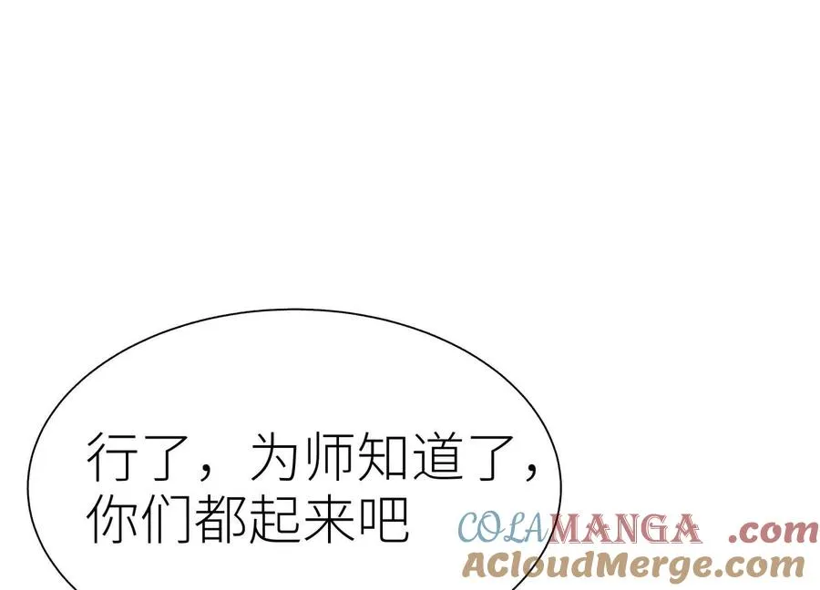 第35话 狐狸精 第101页