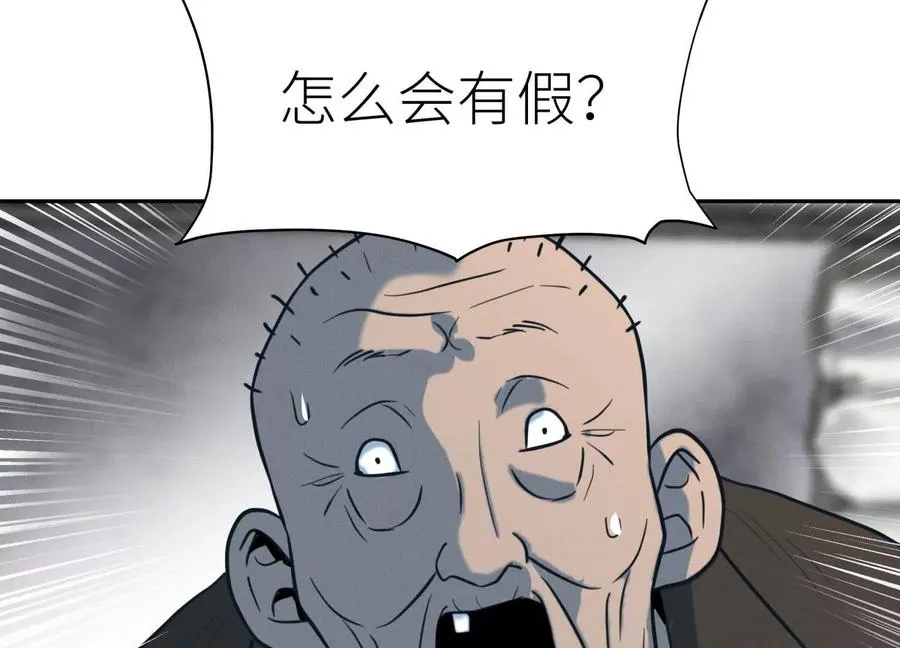 第35话 狐狸精 第108页