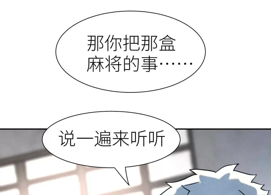 第35话 狐狸精 第111页