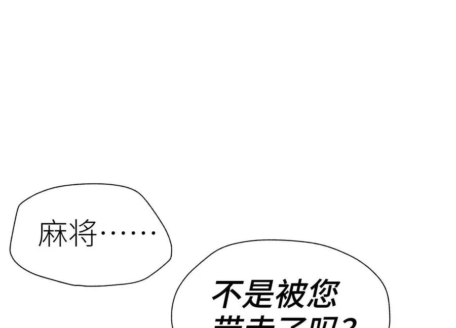 第35话 狐狸精 第115页