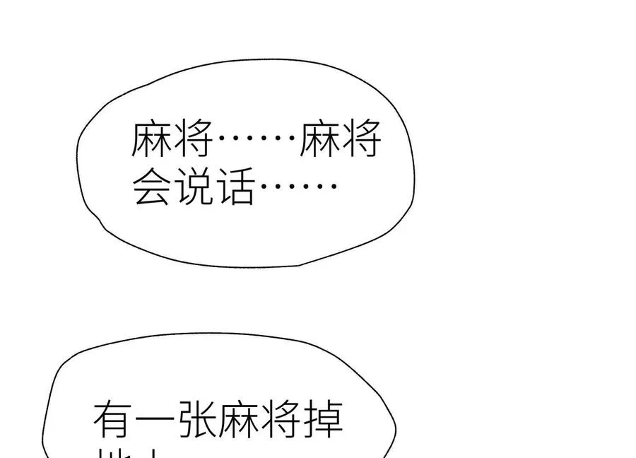 第35话 狐狸精 第123页