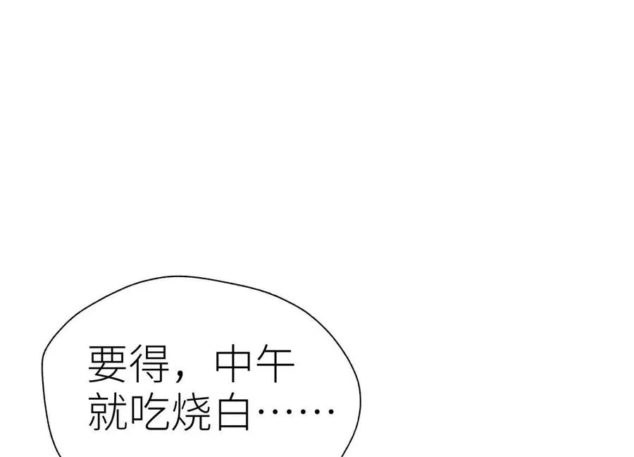 第35话 狐狸精 第143页
