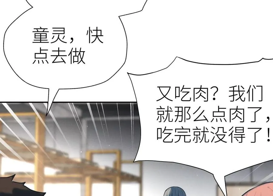 第35话 狐狸精 第144页