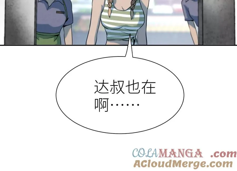 第35话 狐狸精 第157页