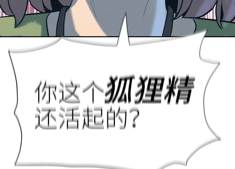 第35话 狐狸精 第170页
