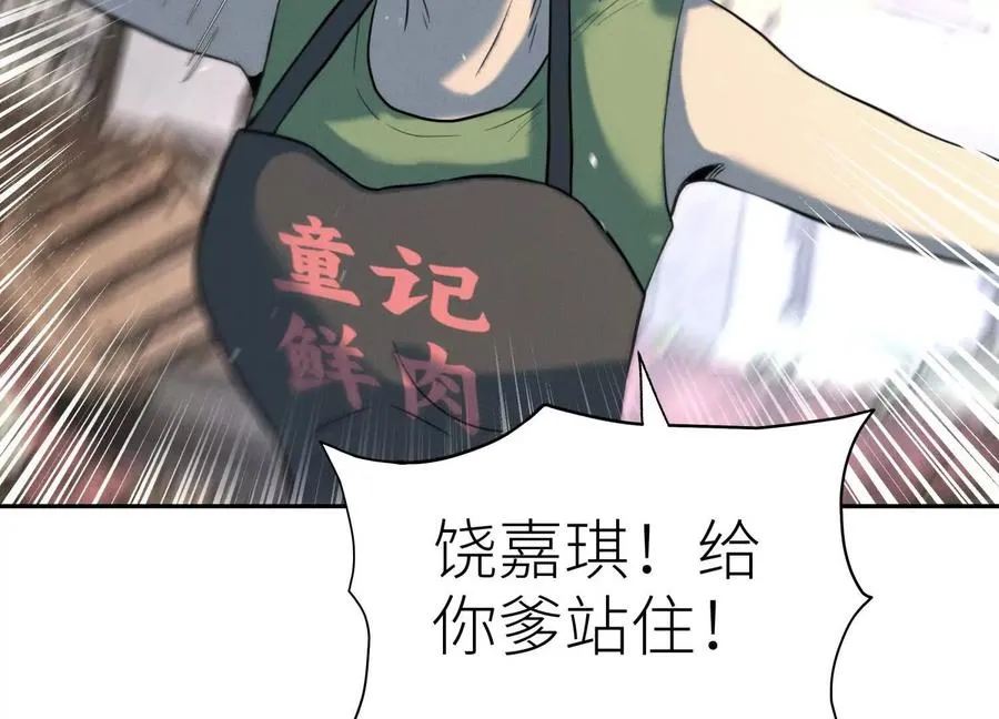 第35话 狐狸精 第186页
