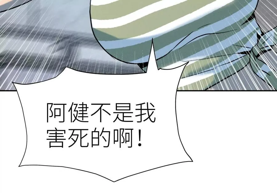 第35话 狐狸精 第195页