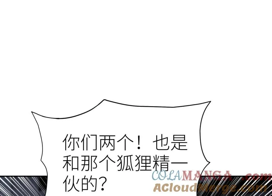 第35话 狐狸精 第217页