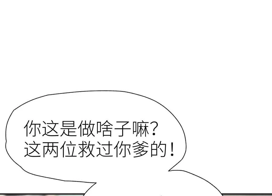 第35话 狐狸精 第220页