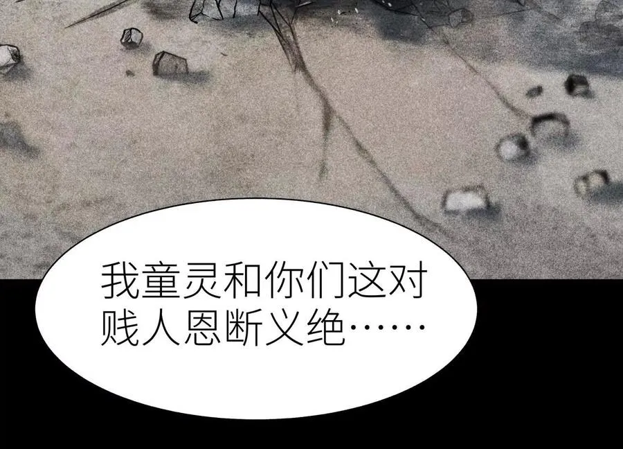 第36话 恩断义绝 第79页