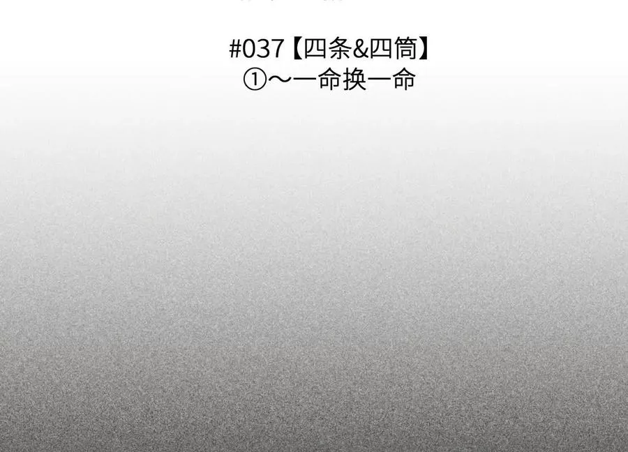 第37话 一命换一命 第3页