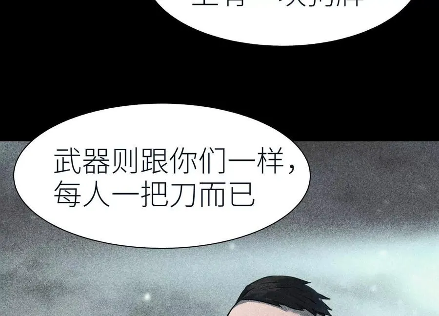 第37话 一命换一命 第22页