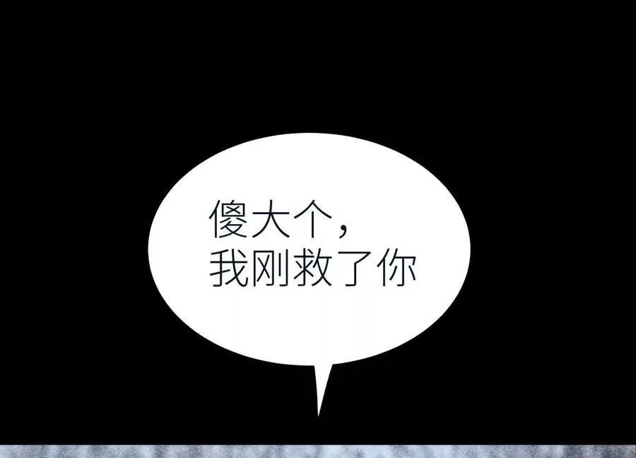 第37话 一命换一命 第87页