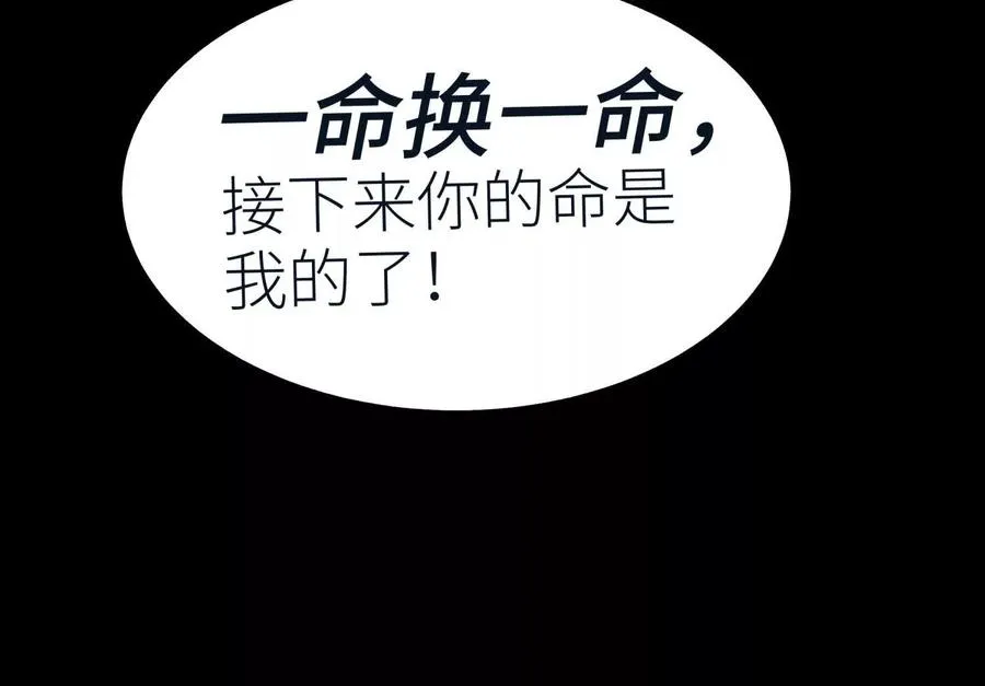 第37话 一命换一命 第90页