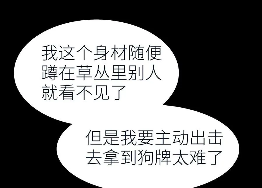 第37话 一命换一命 第91页