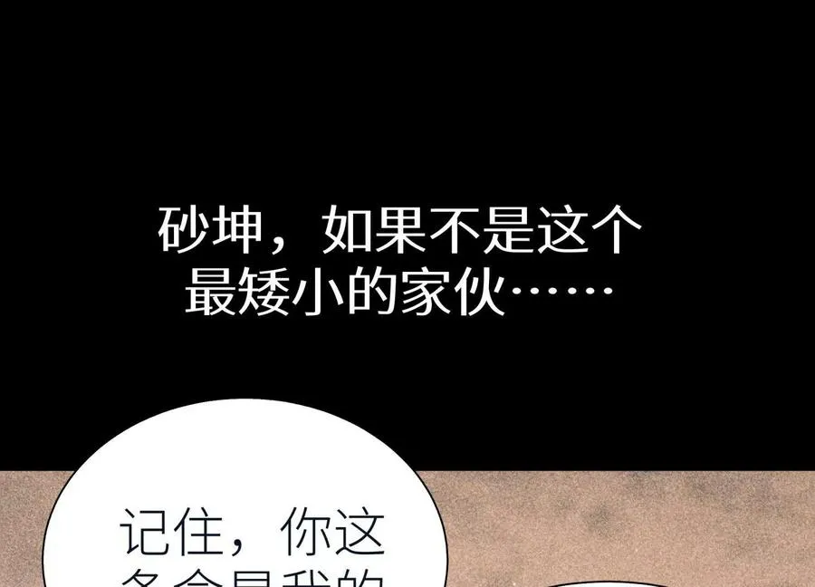 第37话 一命换一命 第104页
