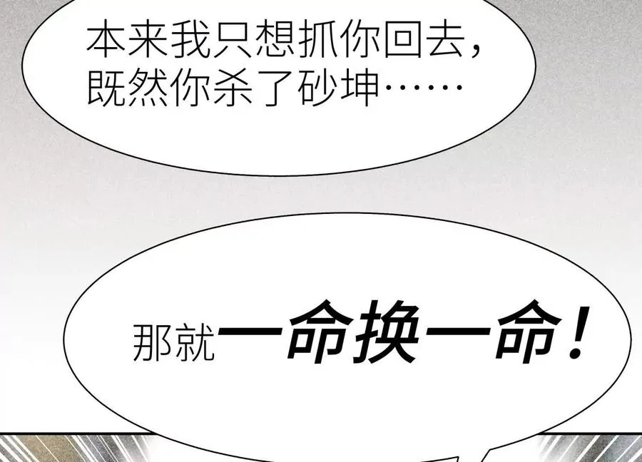 第37话 一命换一命 第111页