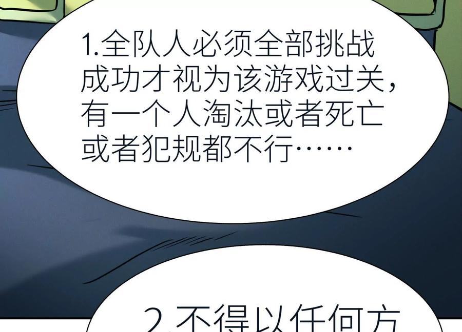第38话 6×6迷宫 第58页