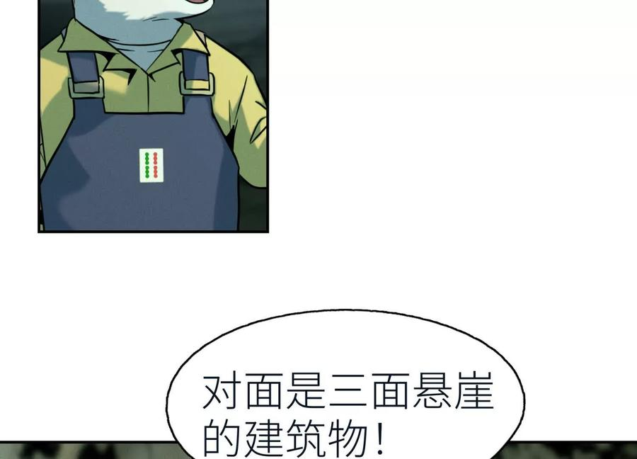 第38话 6×6迷宫 第78页