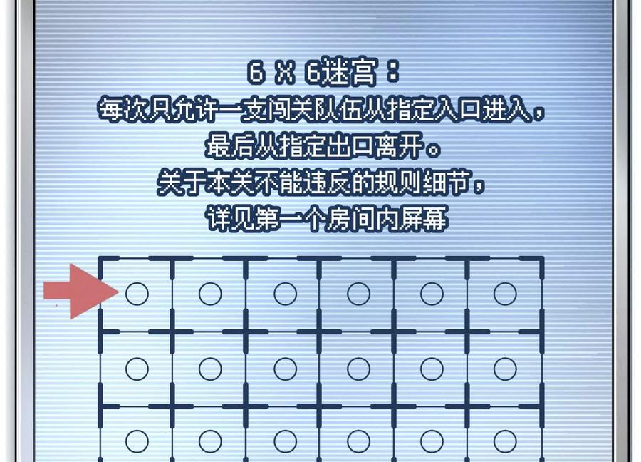 第38话 6×6迷宫 第90页