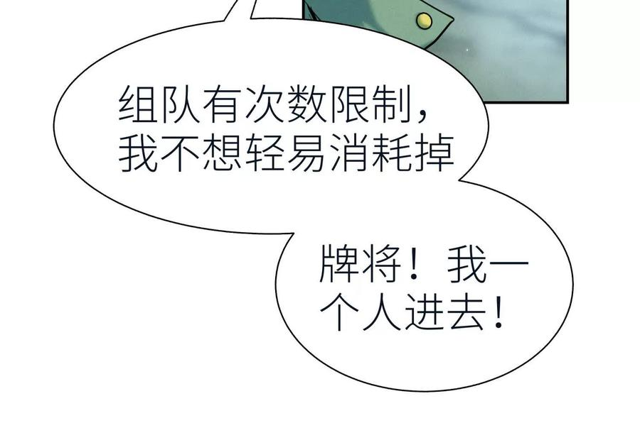 第38话 6×6迷宫 第104页