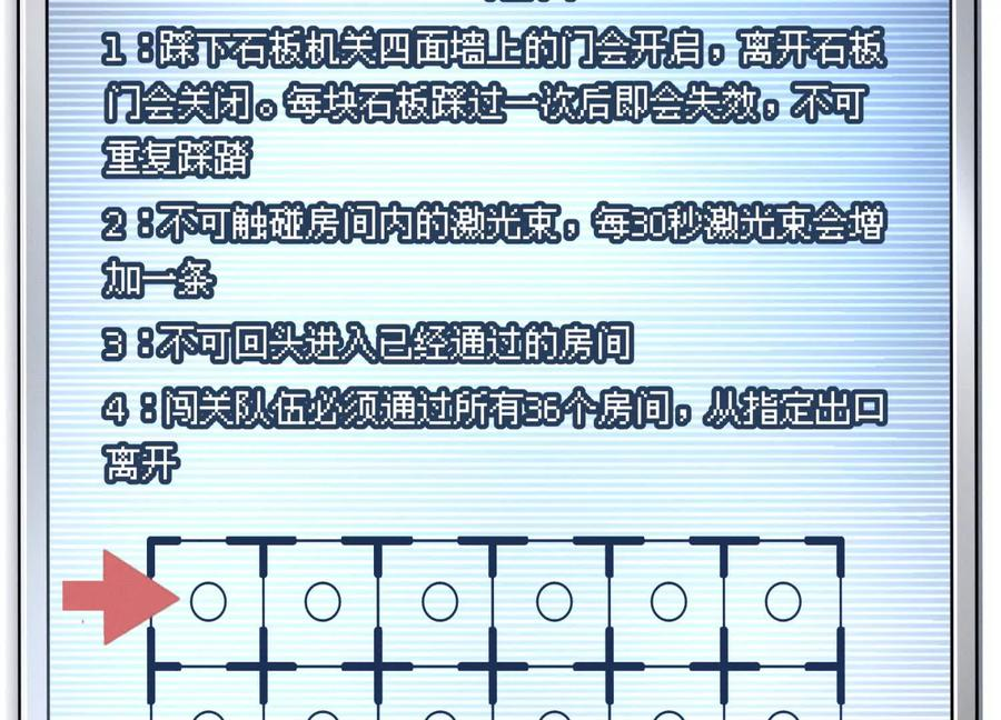第38话 6×6迷宫 第122页